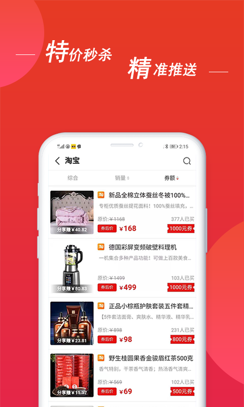 惠云联盟app手机版图4