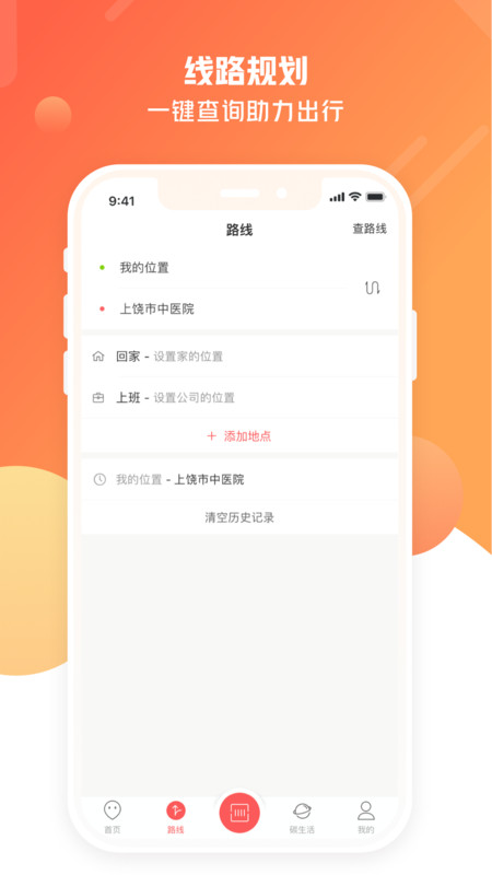 上饶公交行图3