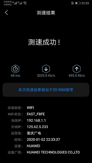 家庭宽带测速手机版图2