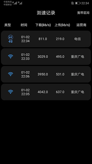 家庭宽带测速手机版图3