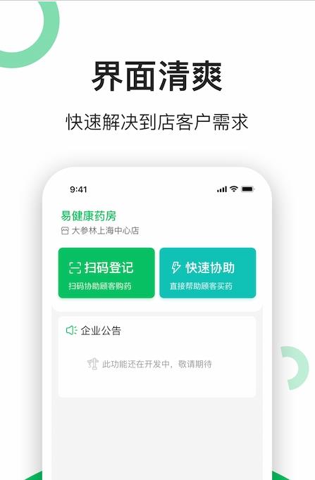 易健康云药房app手机版图1