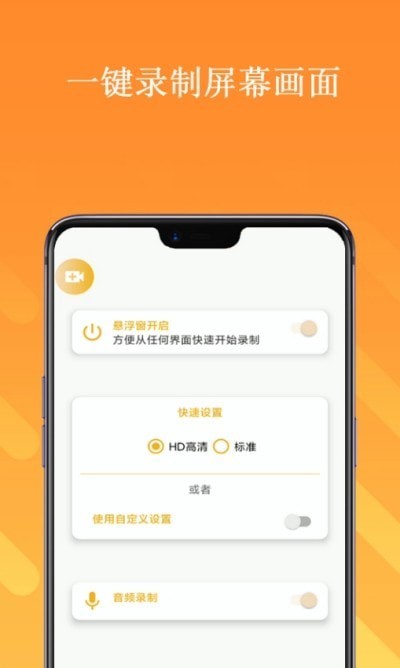 截屏录屏大师图2