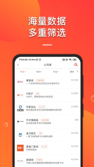 IT桔子手机版图1