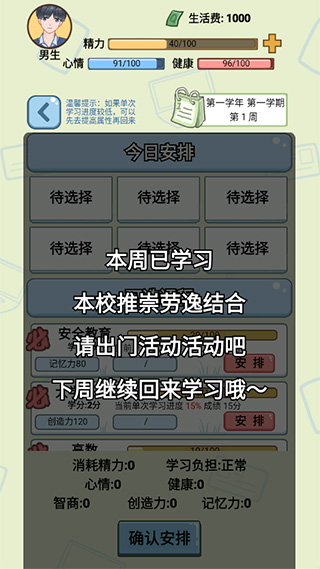 大学模拟器图2