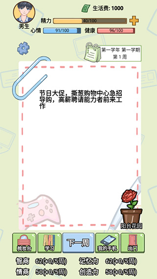 大学模拟器图5