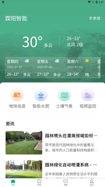 霖阳智能灌溉图3