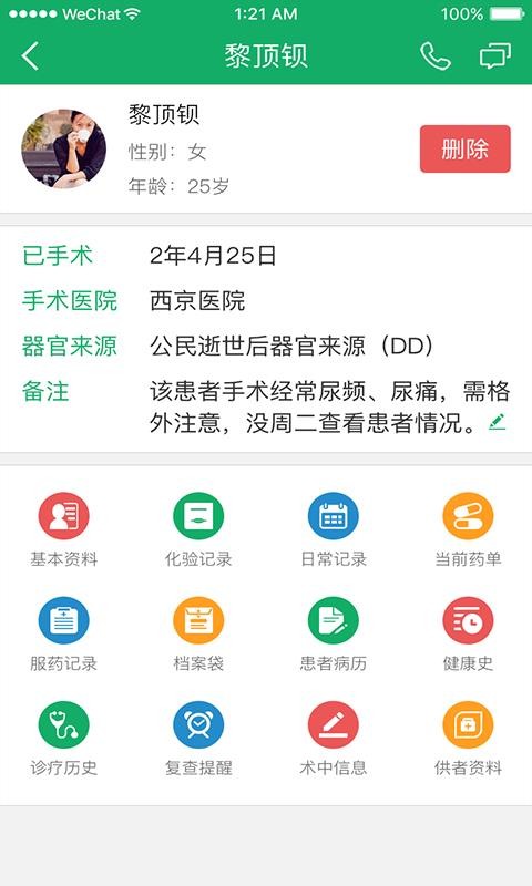 移植方舟医生图4