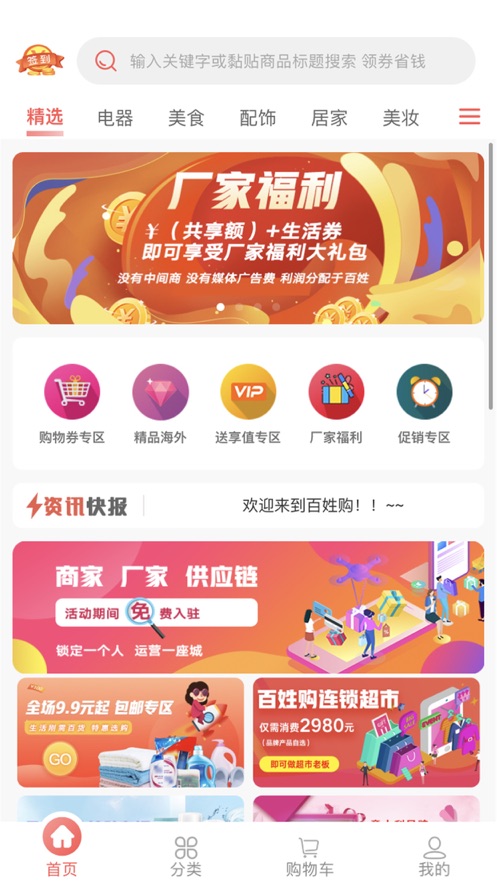 百姓购app手机版图1