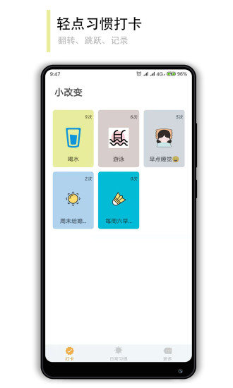 小改变手机版图4