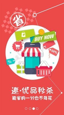 优品秒杀团图3