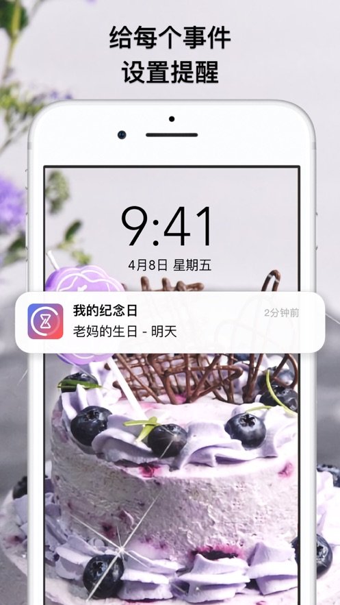 我的纪念日图1