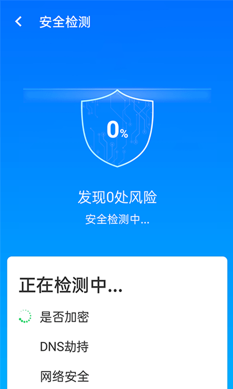 源源无忧wifi助手图2