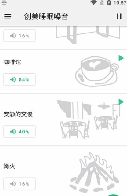 创美睡眠噪音手机版图3
