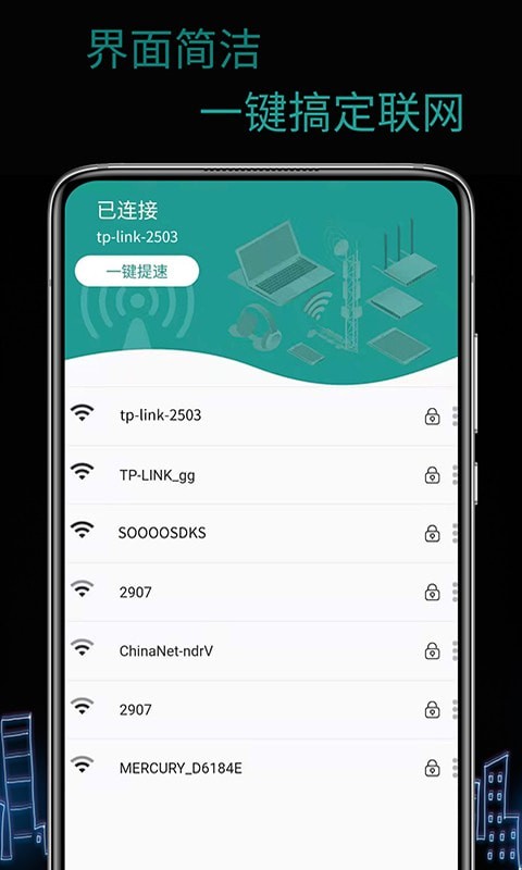 天锐WiFi万能密码app安卓版图1