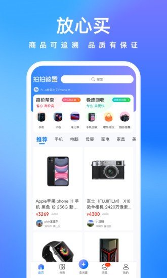 拍拍鲸置APP安卓版图2