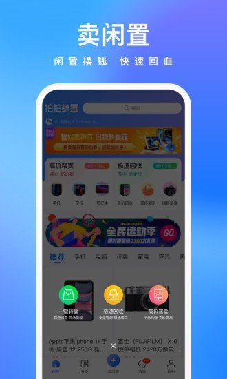 拍拍鲸置APP安卓版图1