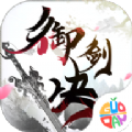 御剑决云起逍遥官方版