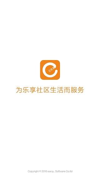 e安居物业