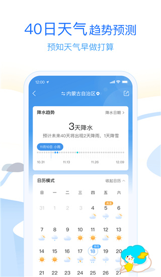 墨迹天气最新版图4