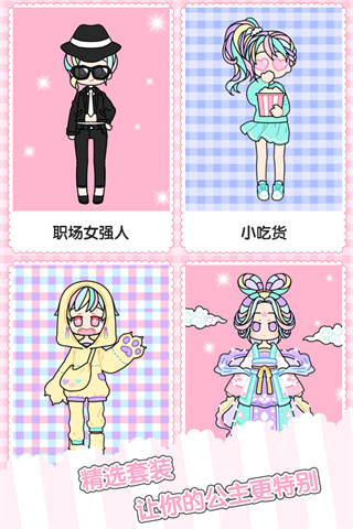 童话小公主时尚换装达人最新版图4