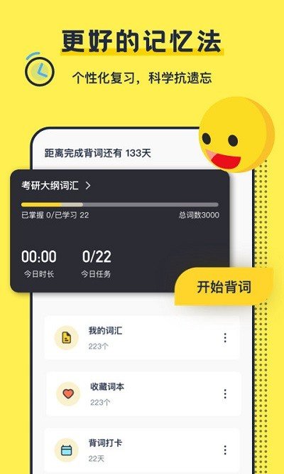 考研英语帮安卓版截图3