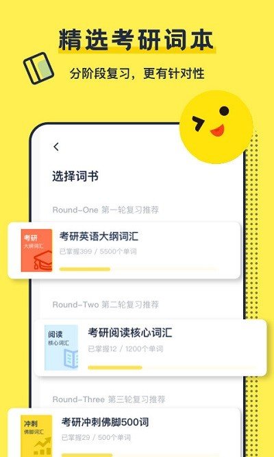 考研英语帮安卓版截图4