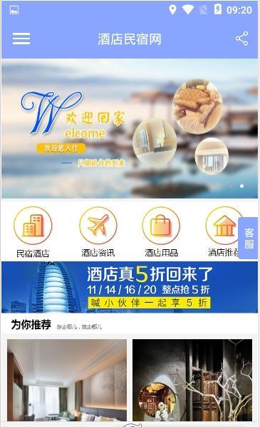 酒店民宿网图1