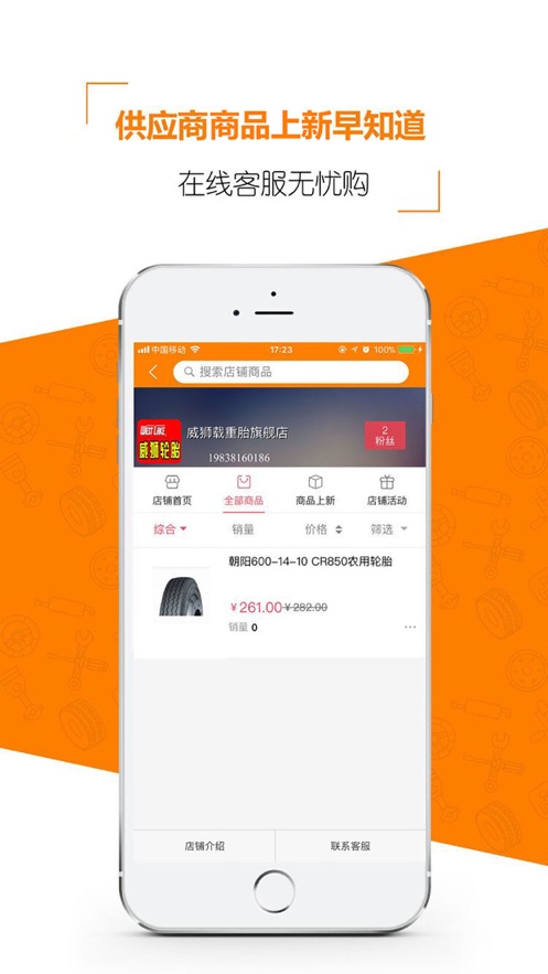 门店订单通图1