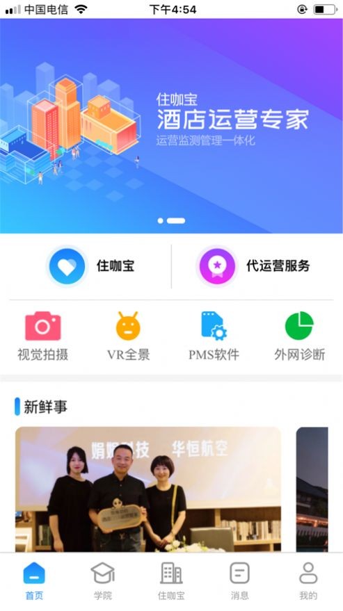 住咖宝app官方版图1