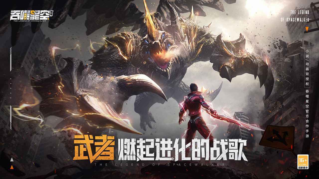 吞噬星空黎明破解版图3