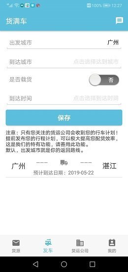 货满车货主版图2