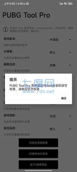 pubgtool画质修改器120帧图5