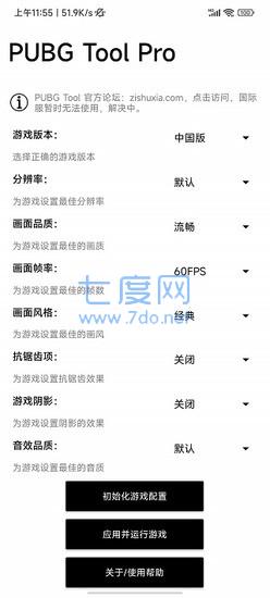 pubgtool画质修改器120帧图6