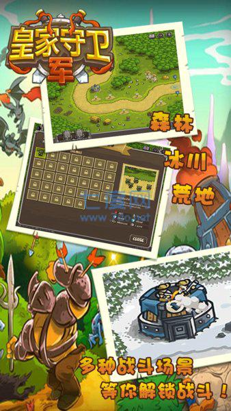 皇家守卫军最新免费版图3