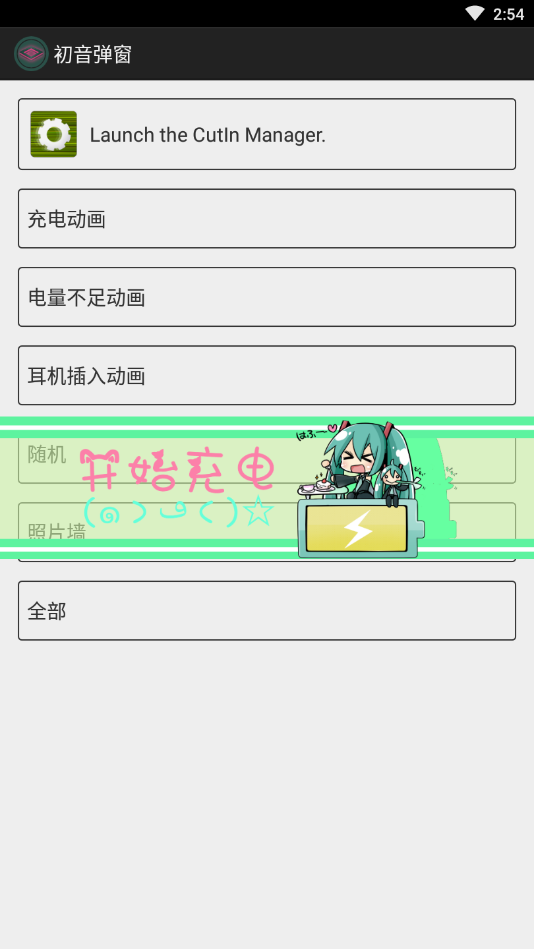 初音弹窗图1