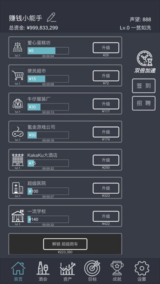 挂机当富豪免费安卓最新版图1