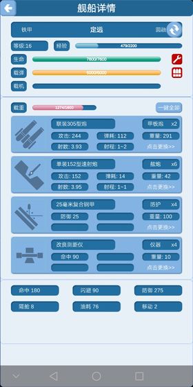 北洋海战棋最新破解版图纸无限图4