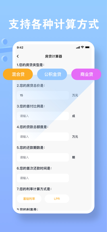 碧螺万能计算器图2