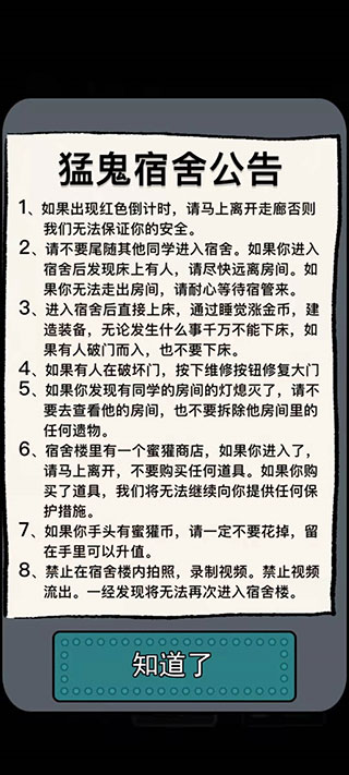 躺平发育猎梦者版本(猛鬼宿舍)截图5