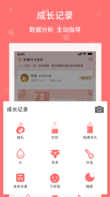 婴爱APP最新版截图3