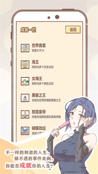 我的开挂人生官方版图5