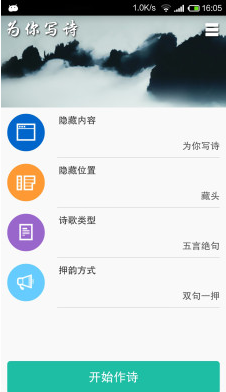 为你写诗截图3