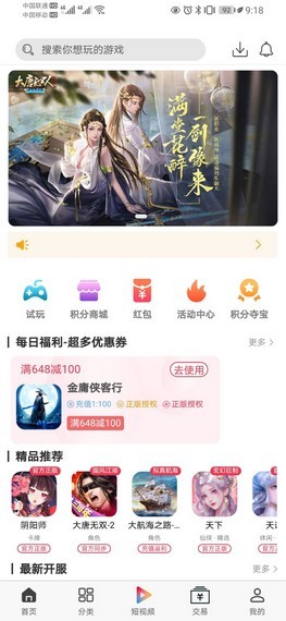 森百手游APP免费版图3