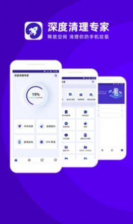 深度清理专家图3
