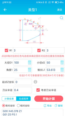 数控车工计算APP安卓版