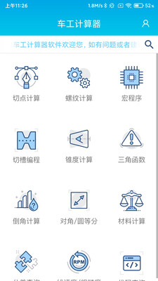 数控车工计算APP安卓版图2