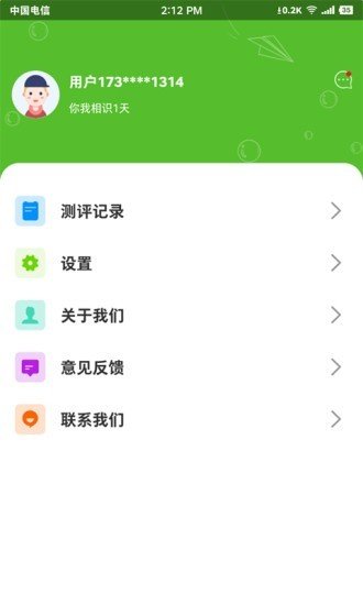 汇来查APP最新版安装截图3