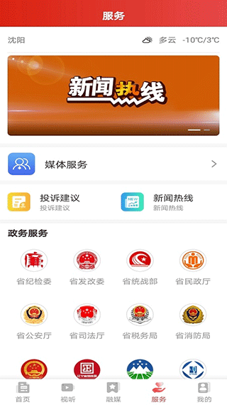 北斗融媒app官方版图1