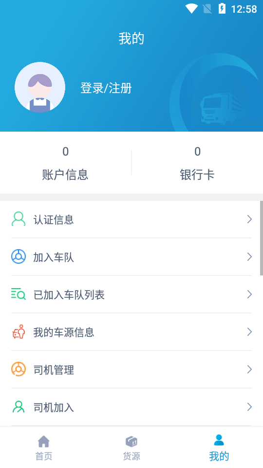 工惠物流司机图1