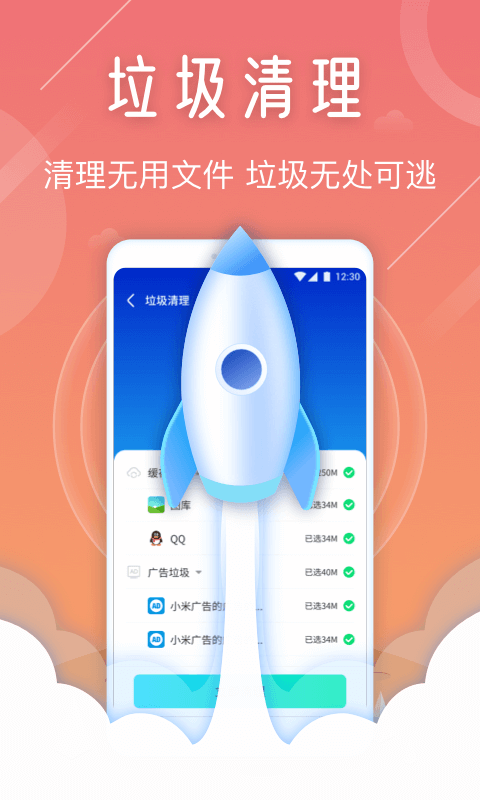 天眼手机清理专家app图2